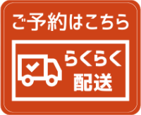 らくらくロッカーご予約はこちら